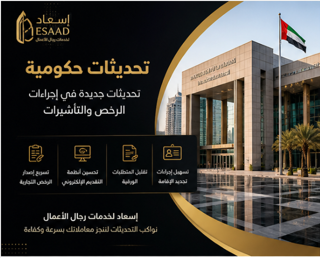 New Updates on Licenses and Visa Procedures