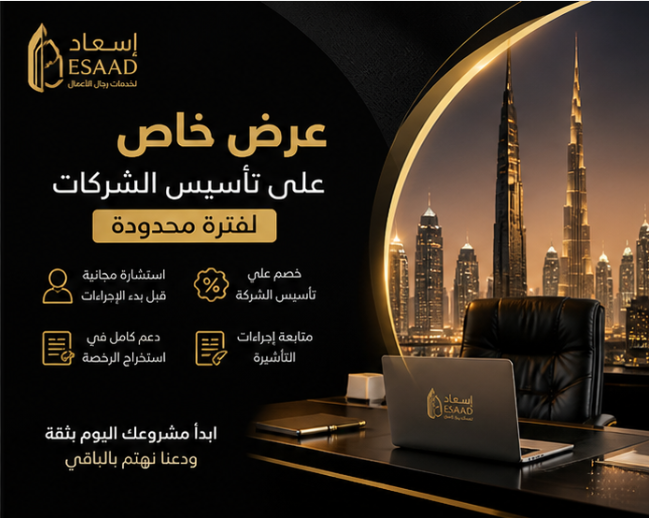 Limited-Time Offer on Company Formation