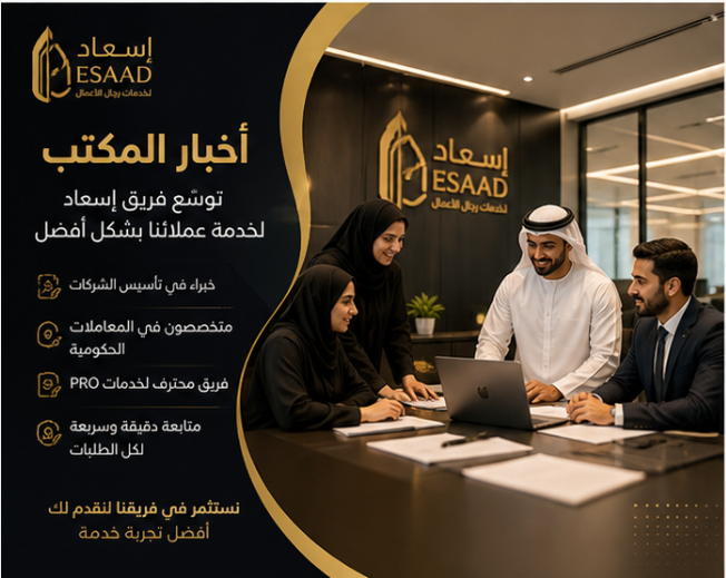 Esaad Expands Its Team to Serve You Better