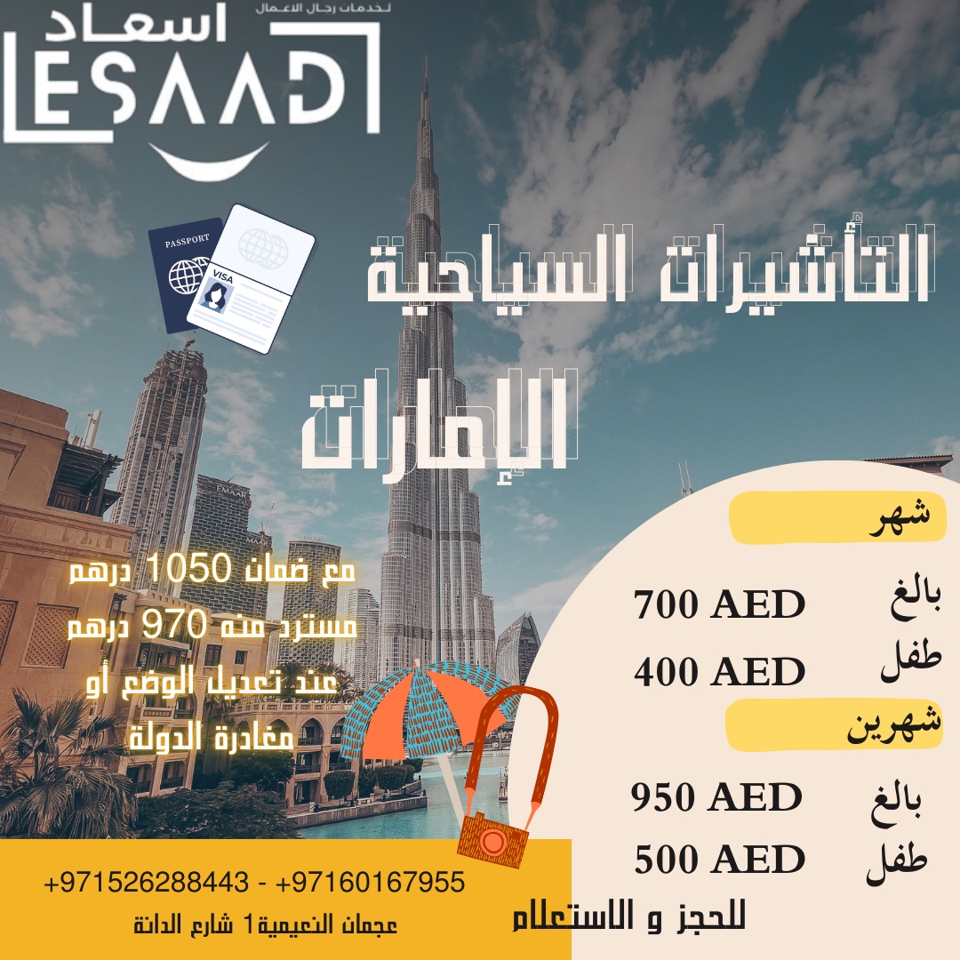 Special Offer: UAE Tourist Visas at Competitive Prices