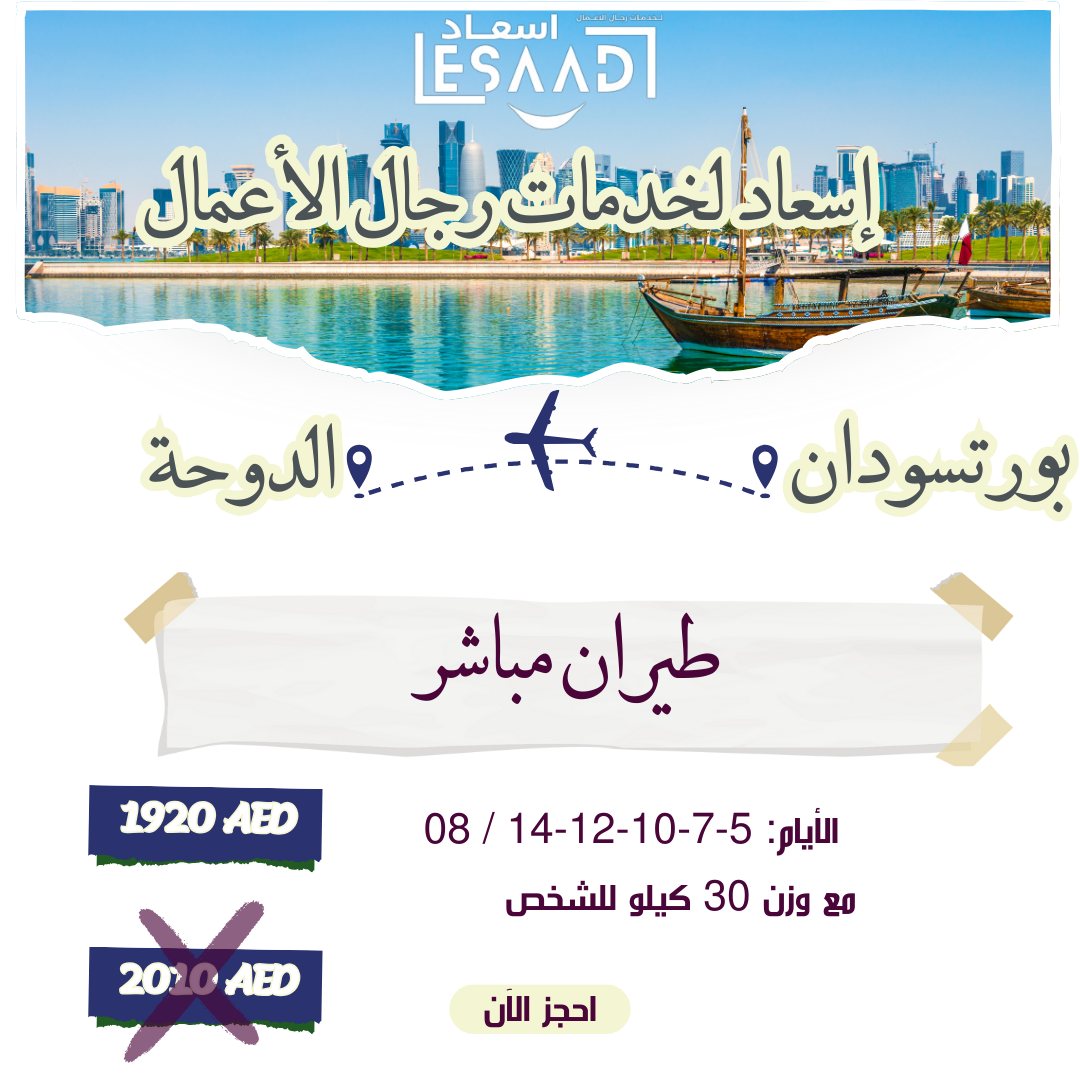 Special Offer: Direct Flights from Port Sudan to Doha