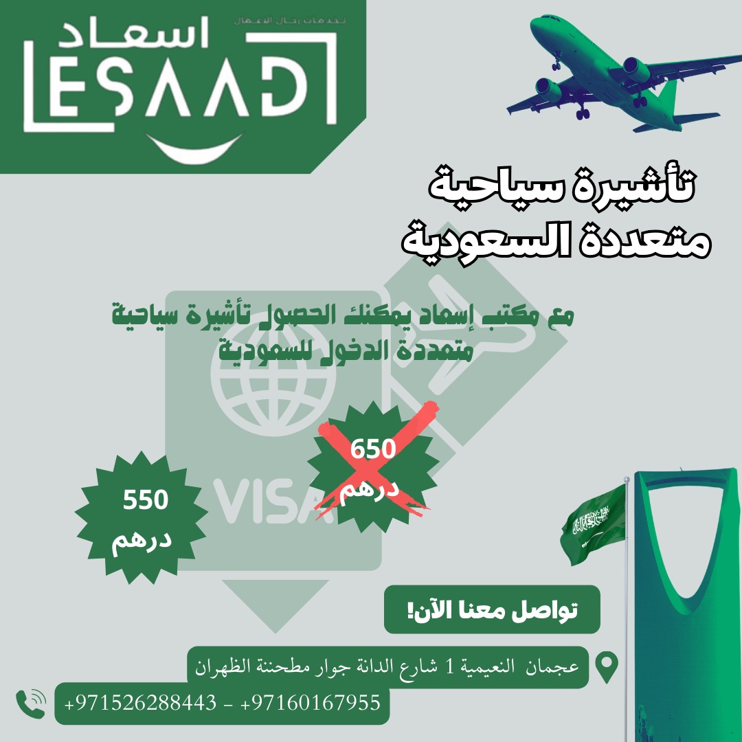 Special Offer: Saudi Multiple Entry Tourist Visa