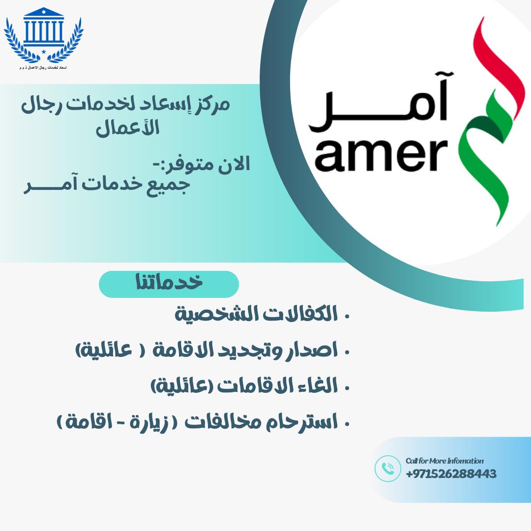 All AMER Services for Residency & Visas in One Place