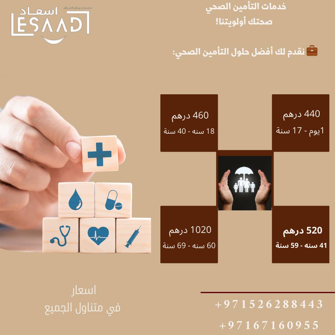 Health Insurance Offers at Competitive Prices for All Categories